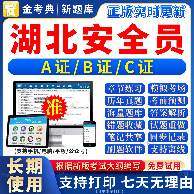 2025年湖北省安全员c证题库a证b证考试教材书籍C建筑真题全套资料