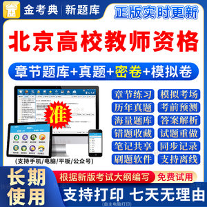 23北京高校教师资格证考试岗前培训高等教育学和教育心理学题库