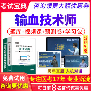 2026年输血技术师考试宝典人卫版初级师习题集模拟试题历年真题库