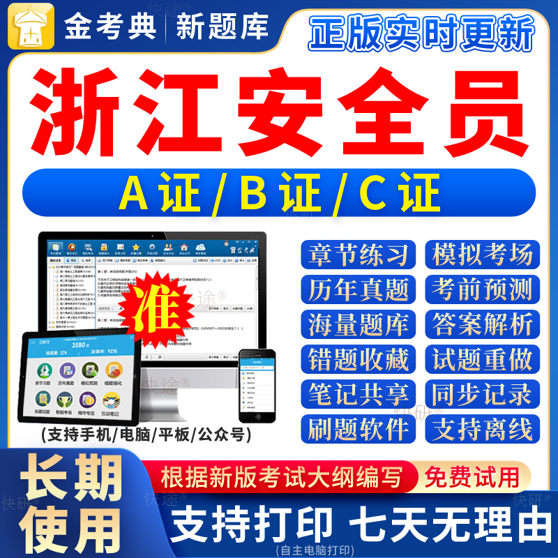 2025年浙江省安全员c证题库a证b证考试教材书籍C建筑真题全套资料