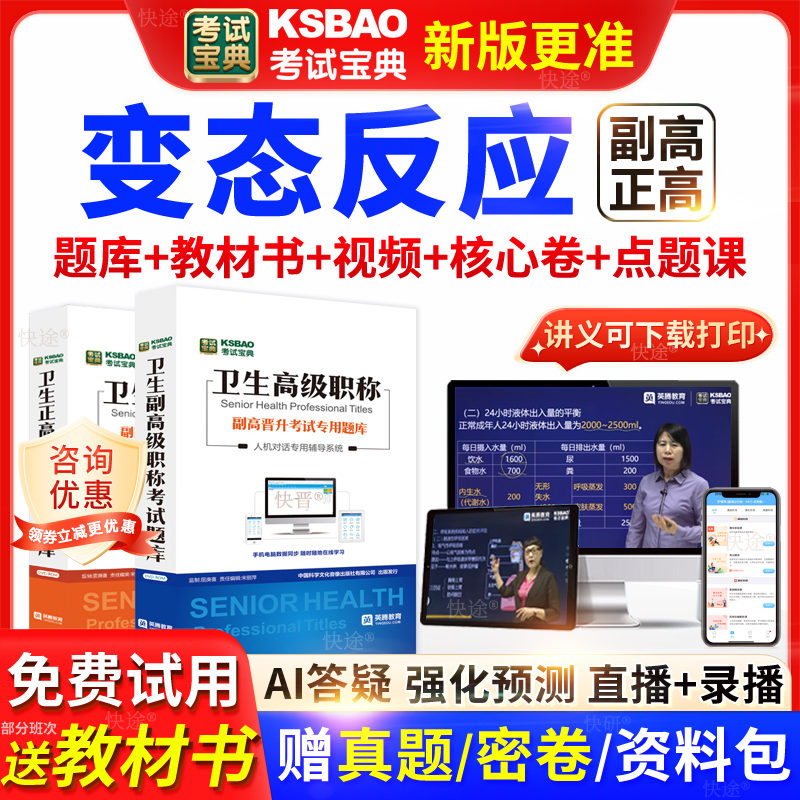 广西区考试宝典变态反应高级职称考试教材书正副主任医师视频网课