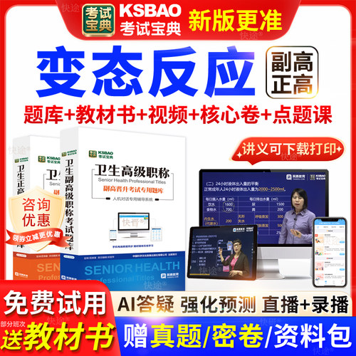 上海市考试宝典变态反应高级职称考试教材书正副主任医师视频网课