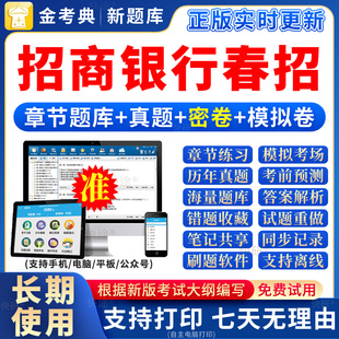 2026中国招商银行校园招聘考试资料笔试面试网课真题题库中行秋招