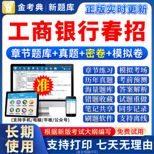 2026中国工商银行校园招聘考试电子资料笔试面试真题题库工行秋招