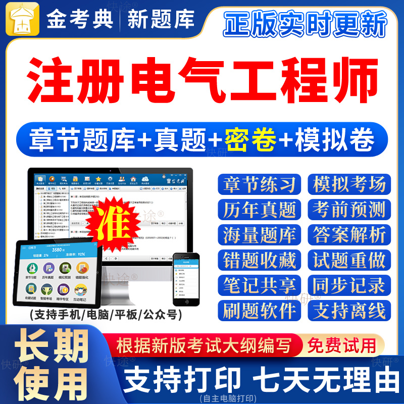 2024年注册电气工程工程师基础历年真题库发输电专业考试网课习题