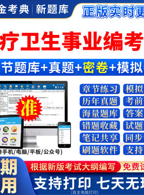 2026行政职业能力测验真题库e医院事业编制考试教材职测试江苏省