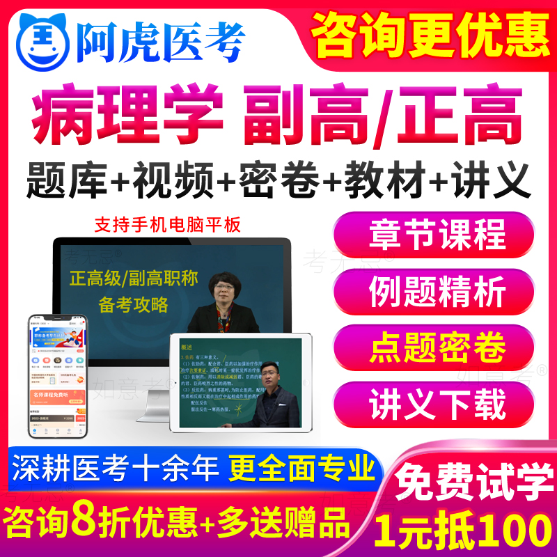 2024病理学副高职称考试教材书视频正高级副主任医师真题库内蒙古