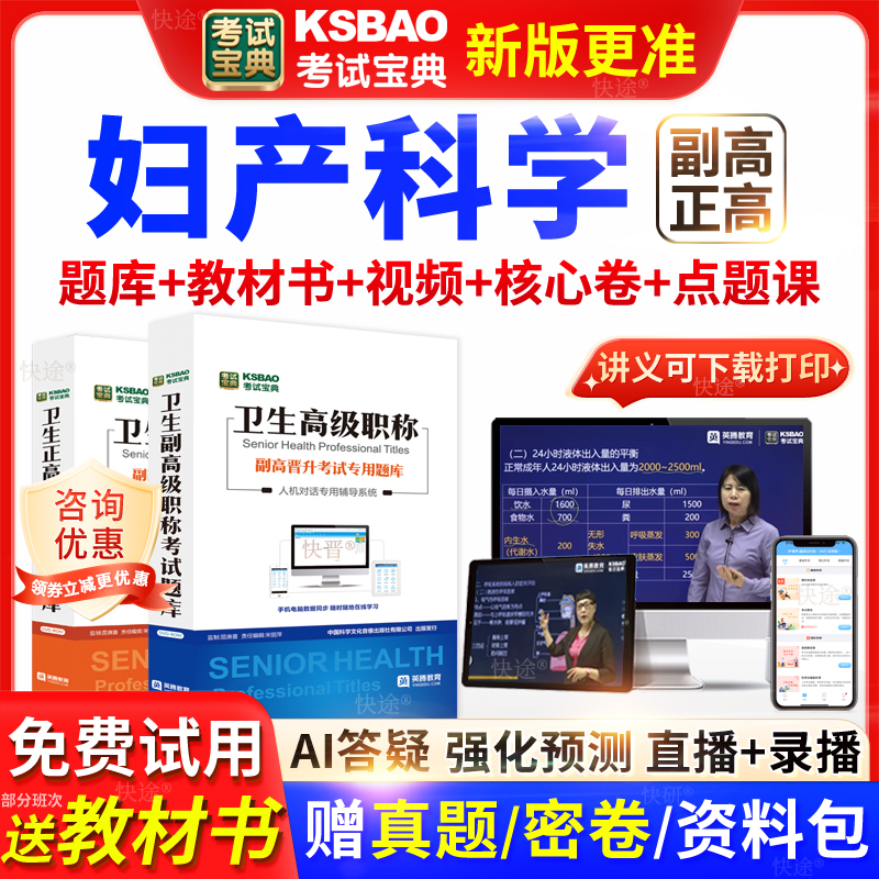 吉林省考试宝典妇产科学高级职称考试教材书正副主任医师视频网课