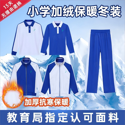 深圳校服裤子中小学生男女冬季加绒加厚运动校裤深圳长袖外套长裤