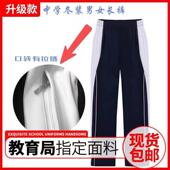 深圳校服裤 加绒厚深蓝色长裤 子秋冬季 高中生初中学生男女运动校裤