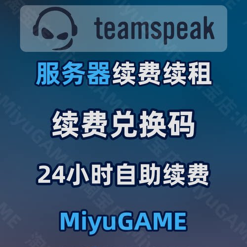 续费兑换码 续费 续租 续期 续订 服务器