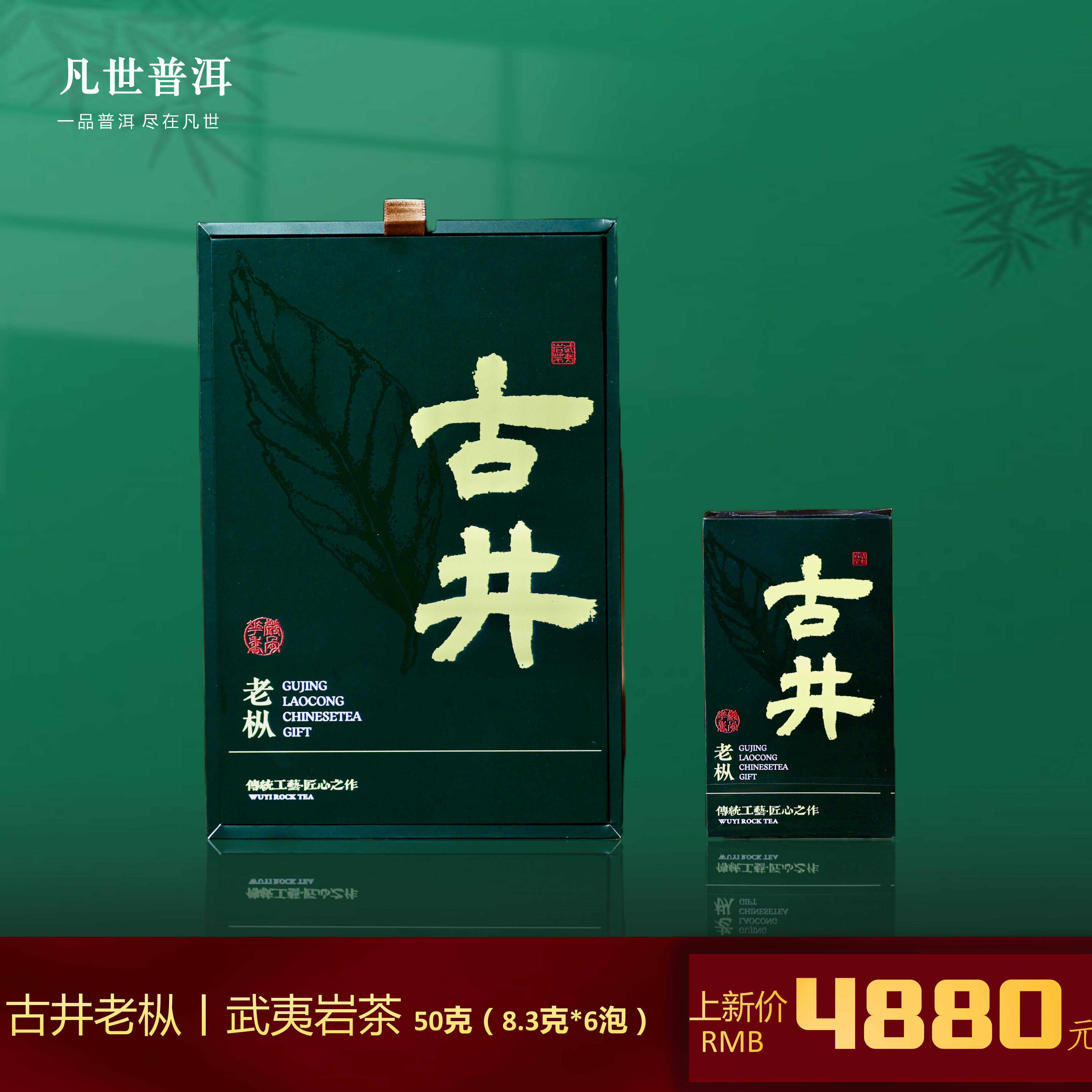 古井老枞水仙武夷岩茶名茶老枞水仙高端礼盒装 50克/盒
