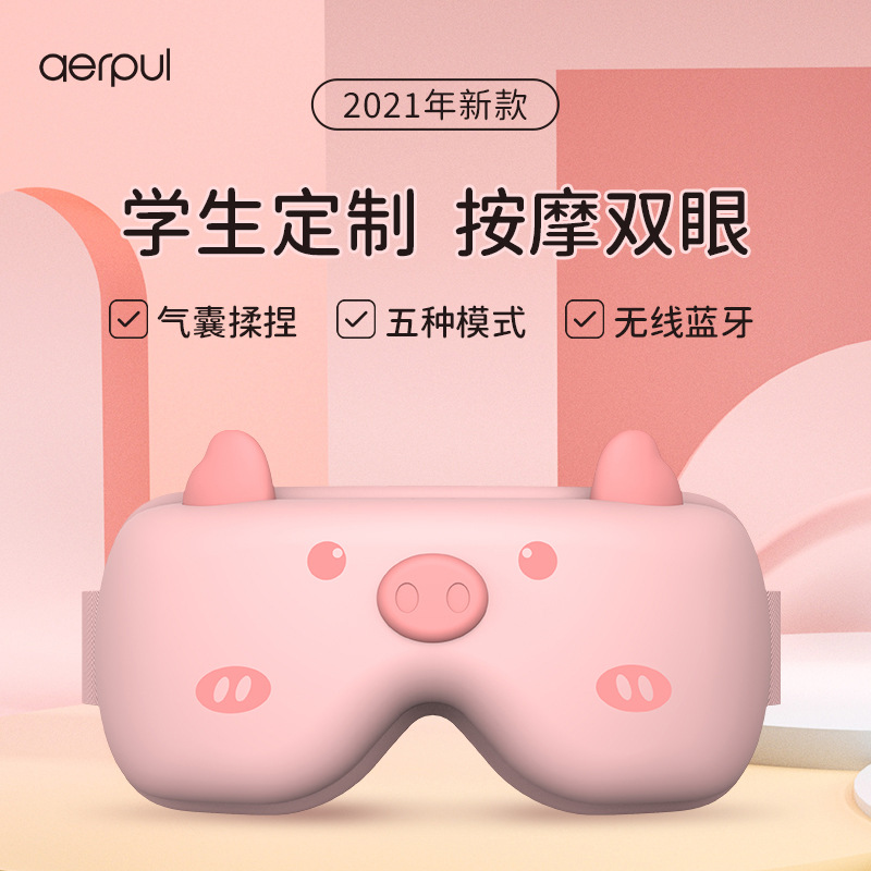 阿尔普多功能儿童智能护眼仪眼罩眼睛按摩器缓解学生眼睛疲劳保仪