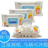 80片装 厕所湿厕纸家庭装 厕所专用可冲马桶RO纯水 大包颜锦玉