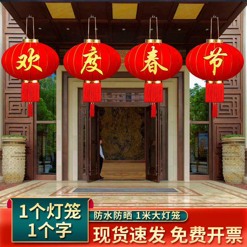 欢度春节佳节2026大红灯笼灯