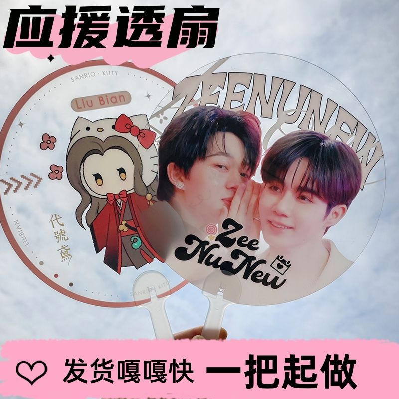 应援透扇明星周边ins定制扇子