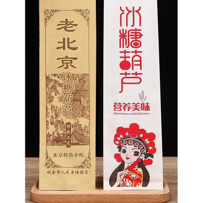 糖葫芦包装袋加厚淋膜纸一次性