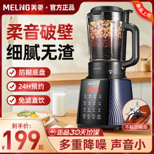 美菱破壁机家用多功能新款全自动免煮轻音豆浆机榨汁料理机旗舰店