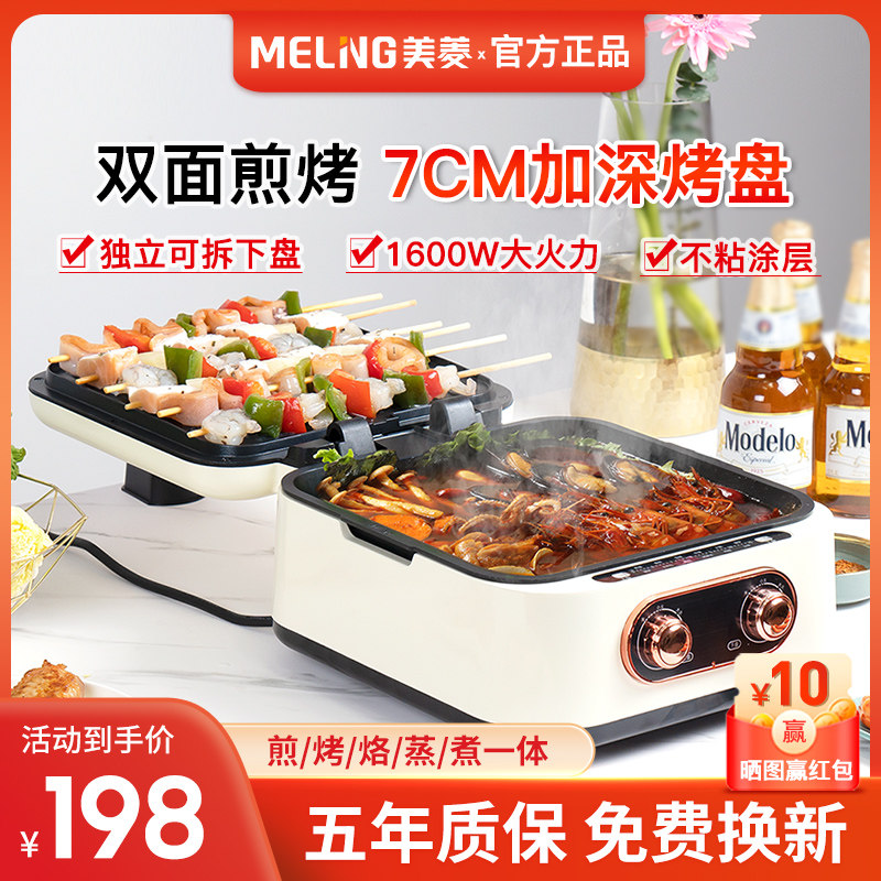 美菱多功能料理锅家用电饼铛不粘烙饼锅加热加深加大煎烤涮一体锅高性价比高么？