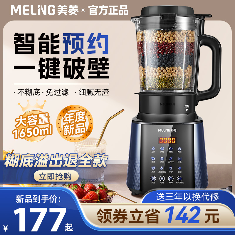 美菱多功能破壁机家用豆浆机小型料理机新款米糊机免煮无渣榨汁机