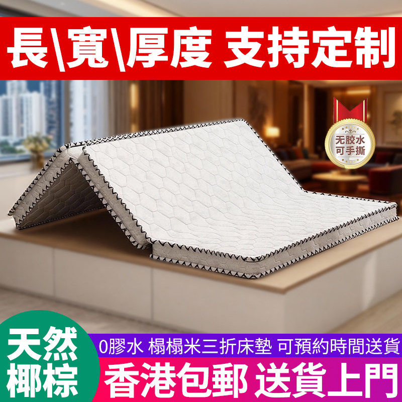 【香港】床垫折叠椰棕硬垫棕榈护腰单榻榻米床褥垫子地铺棕垫,住宅家具,椰棕床垫,淘宝优惠券,粉丝福利购,淘宝优惠卷