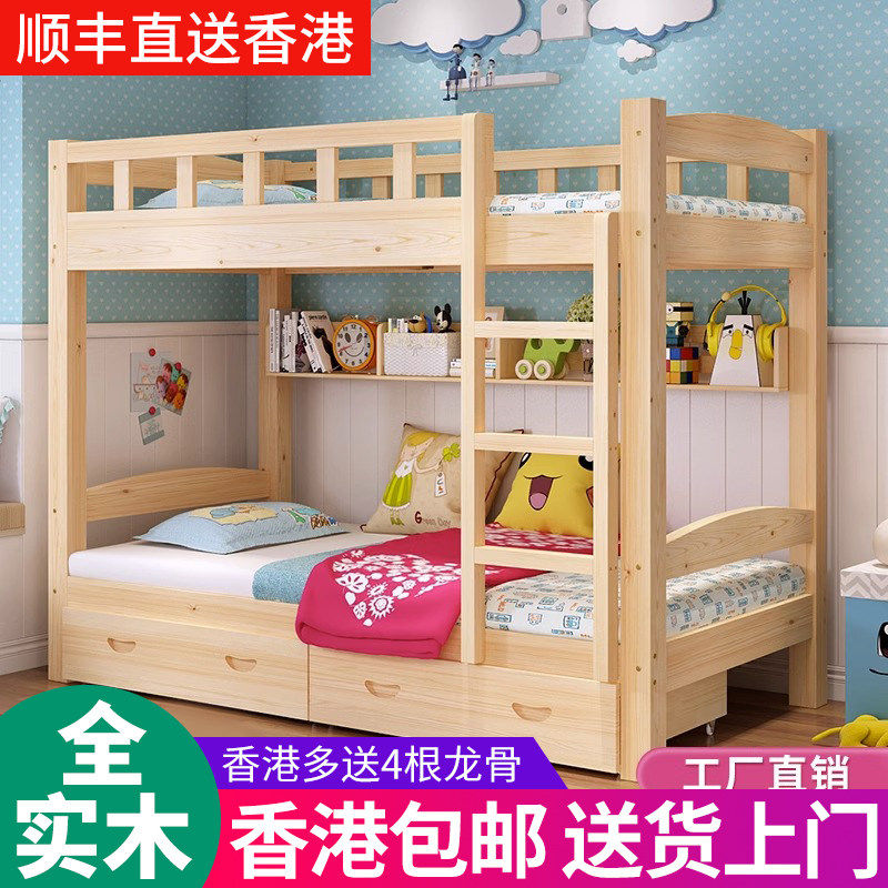 【香港】全实木上下双层床小户型省空间两层高低床成年上下铺,住宅家具,高低/子母床,淘宝优惠券,粉丝福利购,淘宝优惠卷
