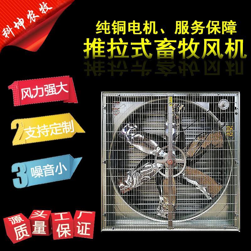 工厂直发厂家供应畜牧风机 降温负压风机 温室大棚风机 厂房车间