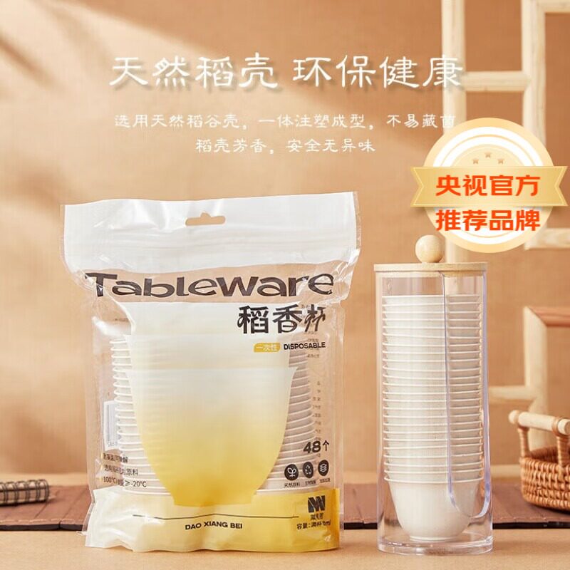 天然稻壳一次性功夫茶杯60ml环保可降解茶杯耐热品茗白酒小杯子