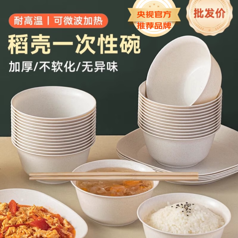 【央视展播】稻壳餐具一次性碗加厚食品级可降解碗筷套装盘碟杯勺 - 实物图