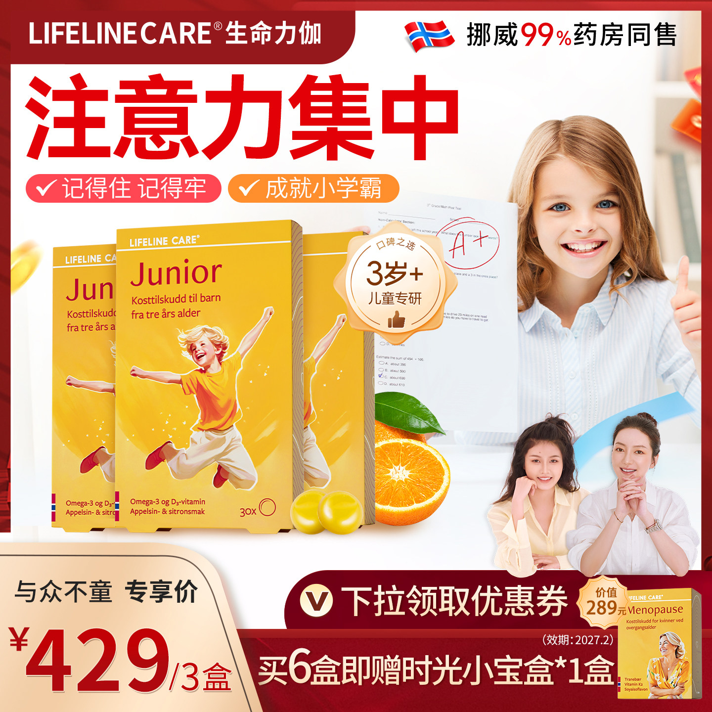 LifelineCare生命力伽儿童鱼油果冻dha深海欧米茄3挪威小鱼3盒