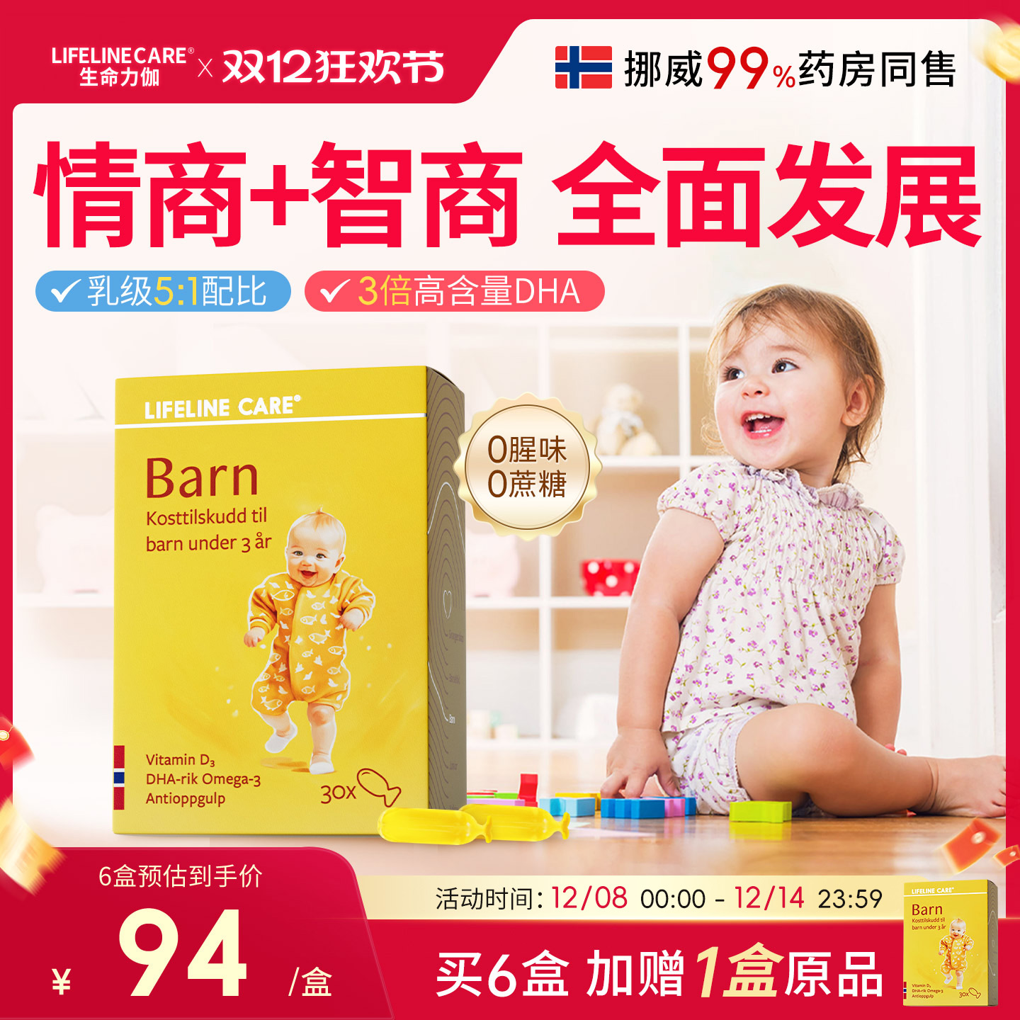 lifelinecare婴幼儿鱼油