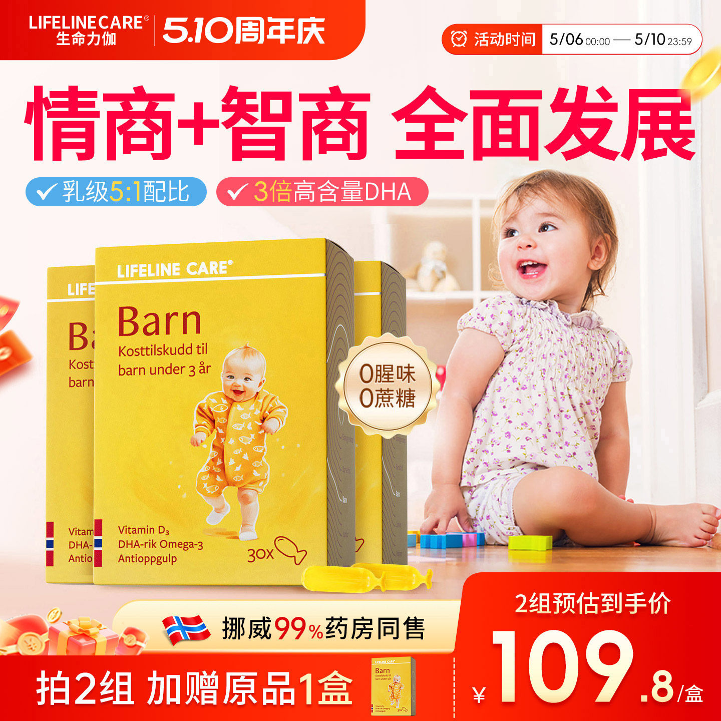 Lifelinecare挪威小鱼dha婴幼儿宝宝鱼油补脑记忆力非鱼肝油3盒装