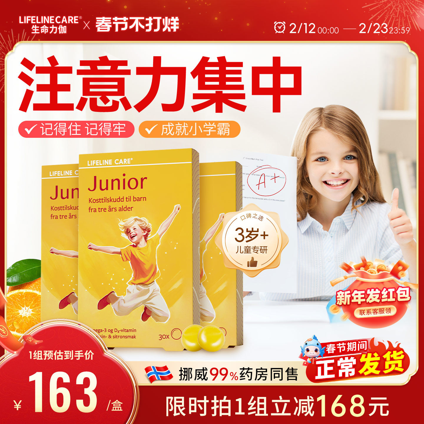 LifelineCare生命力伽儿童鱼油果冻dha深海欧米茄3挪威小鱼3盒