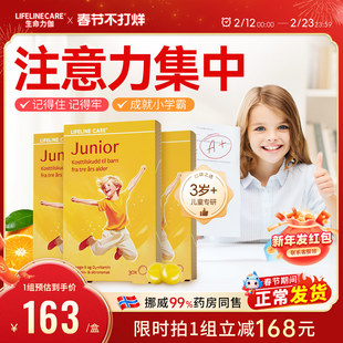 LifelineCare生命力伽儿童鱼油果冻dha深海欧米茄3挪威小鱼3盒