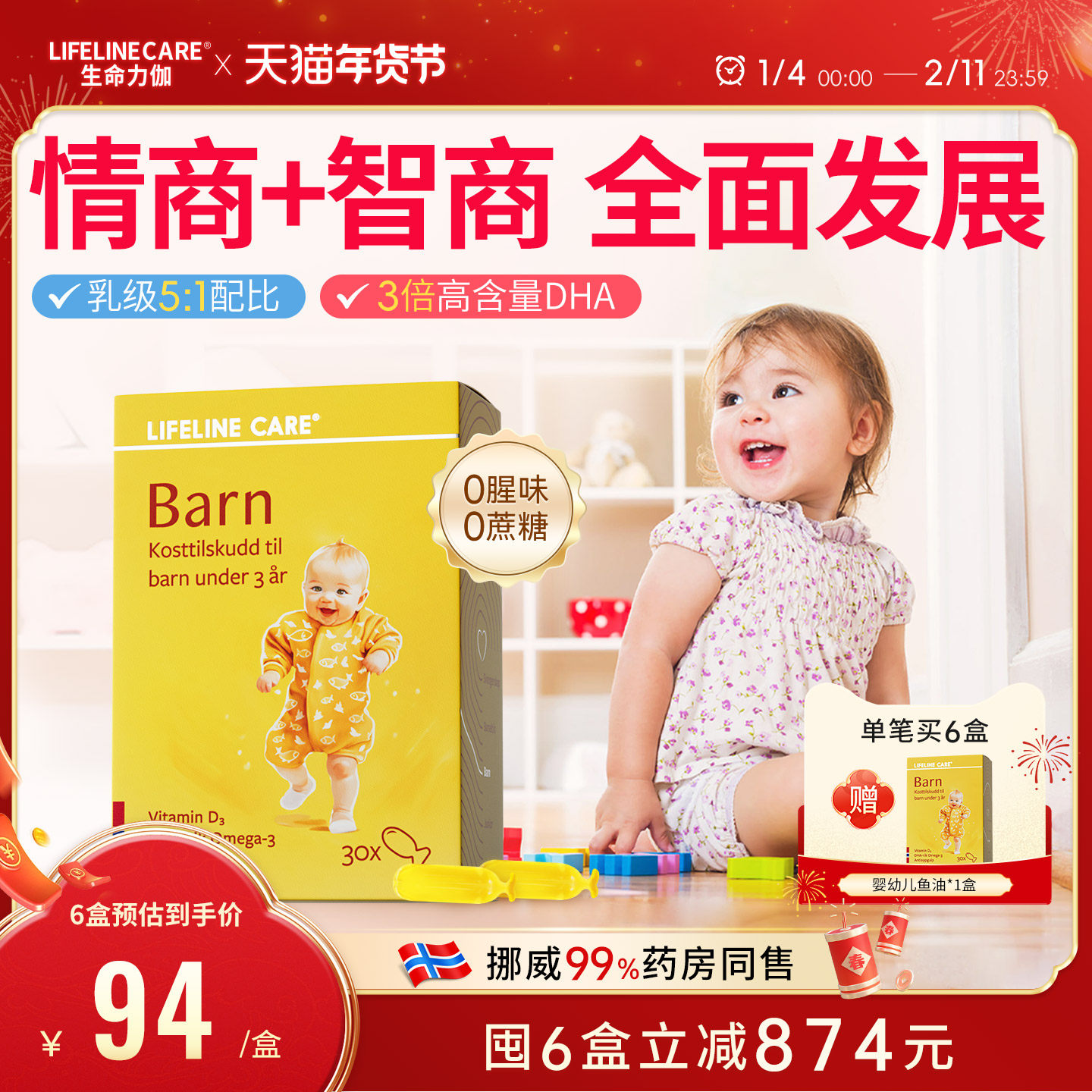 LifelineCare挪威小鱼婴幼儿深海鱼油欧米茄3dha儿童营养补脑宝宝