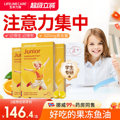 Lifelinecare果冻鱼油3盒