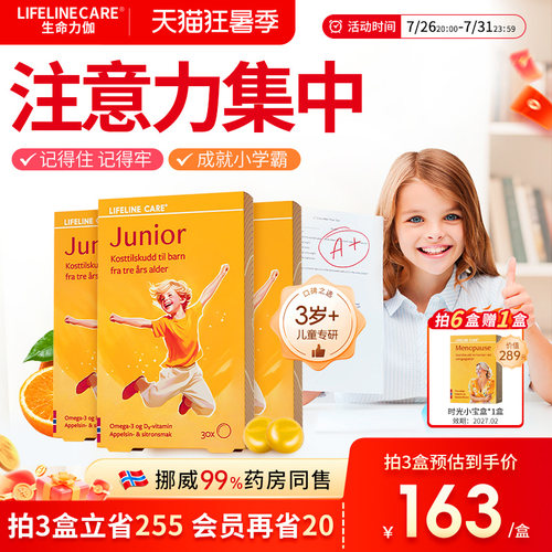 IFOS认证鱼油，儿童青少年专研