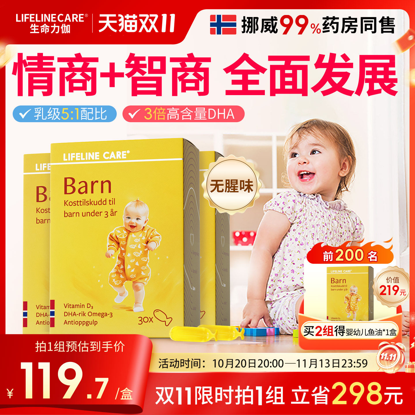 Lifelinecare挪威小鱼dha婴幼儿宝宝鱼油补脑记忆力非鱼肝油3盒装
