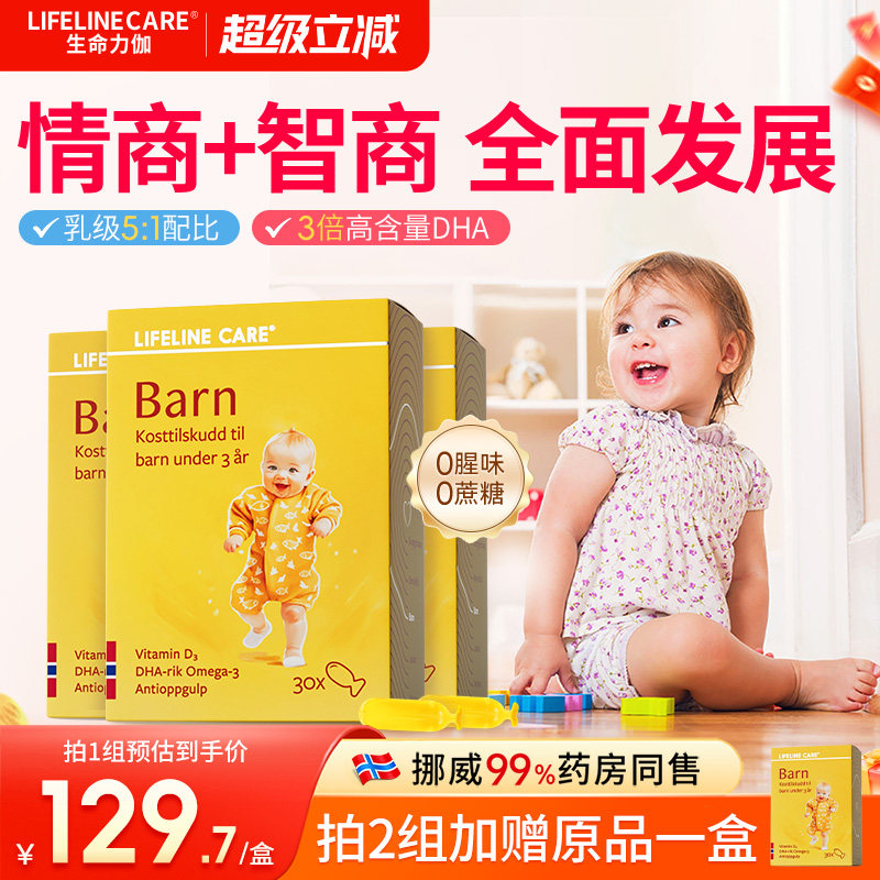 Lifelinecare挪威小鱼dha婴幼儿宝宝鱼油补脑记忆力非鱼肝油3盒装