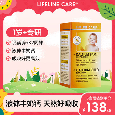 lifelinecare挪威进口液体钙乳钙