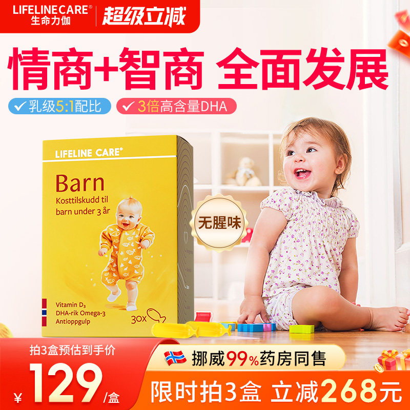 LifelineCare挪威小鱼婴幼儿深海鱼油欧米茄3dha宝宝儿童营养补脑