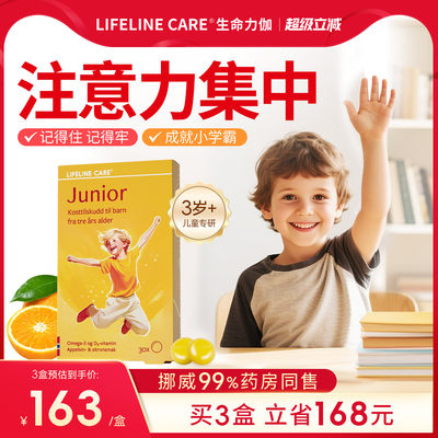 lifelinecare儿童DHA鱼油果冻