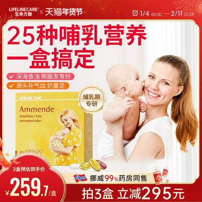 挪威产后孕妇母乳复合维生素