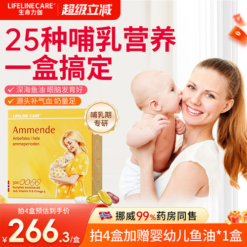 挪威产后母乳复合维生素营养包