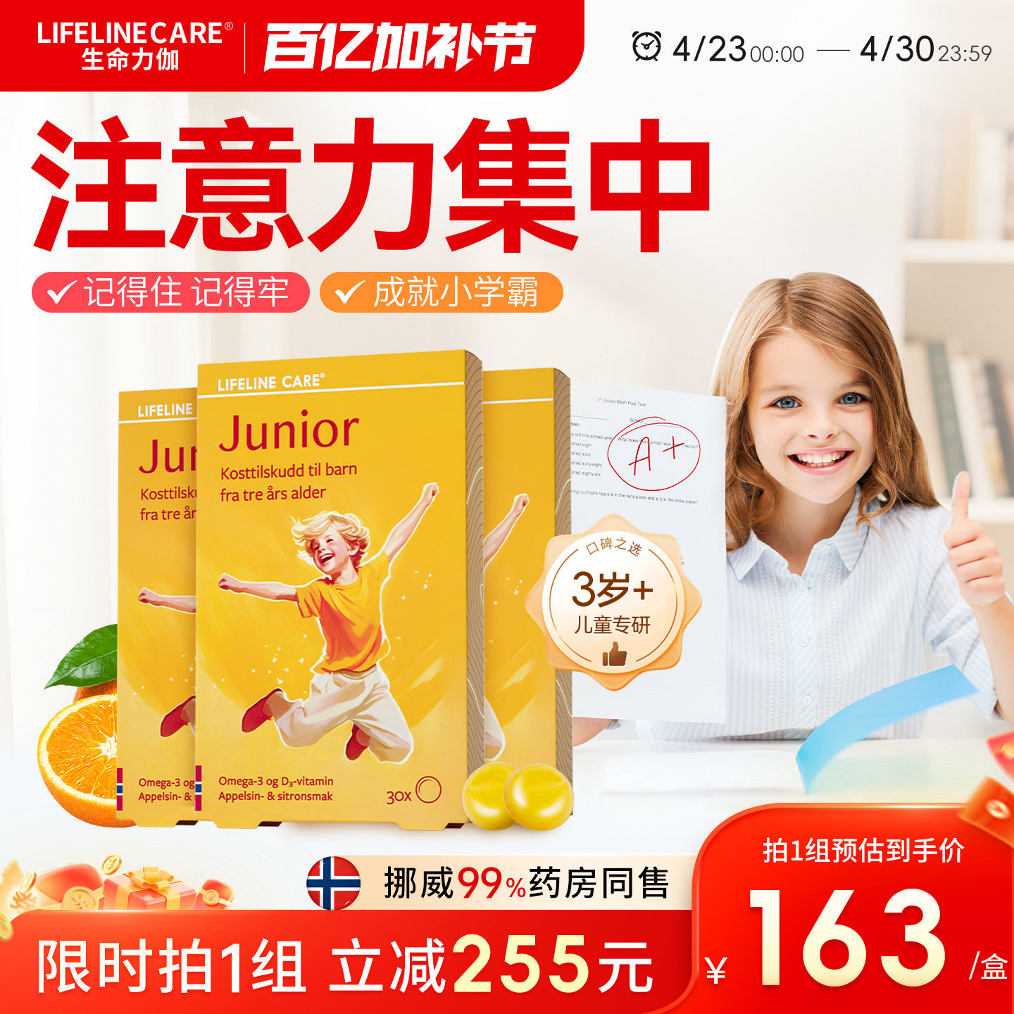 LifelineCare生命力伽儿童鱼油果冻dha深海欧米茄3挪威小鱼3盒