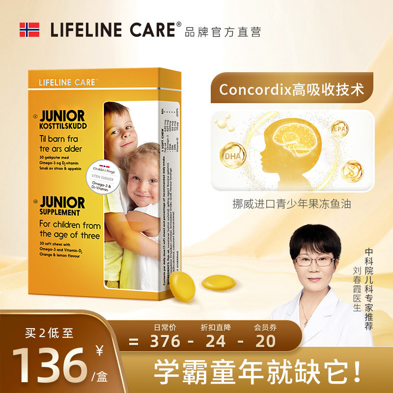 Lifeline Care 挪威小鱼青少年儿童dha果冻鱼油小布丁维生素D3