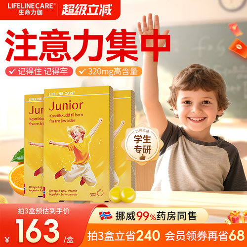 lifelinecare儿童DHA鱼油果冻