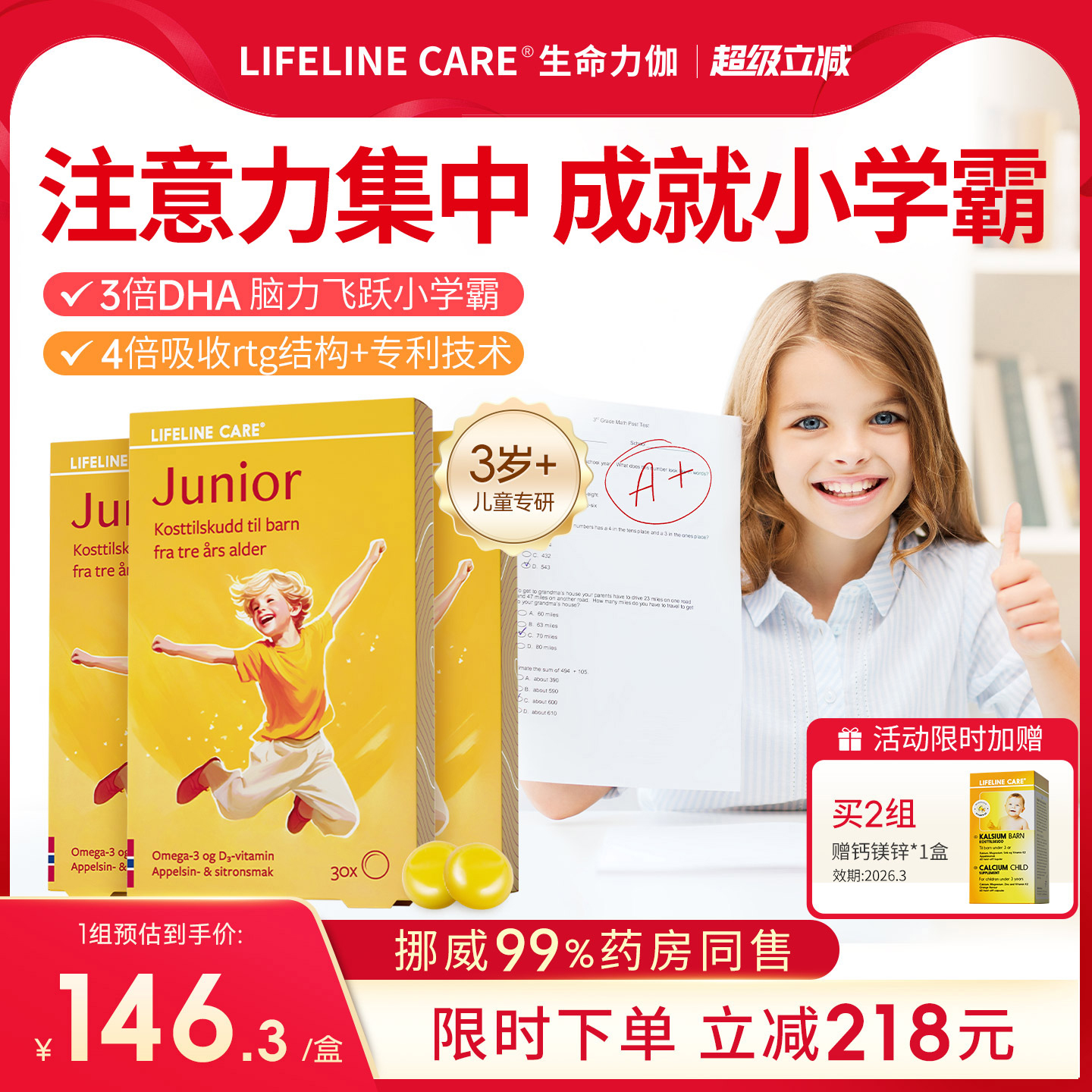 LifelineCare生命力伽儿童鱼油果冻dha深海欧米茄3挪威小鱼3盒