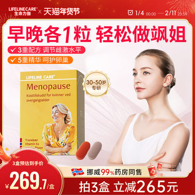 lifelinecare时光小宝盒挪威大豆异黄酮天然雌激素女性保养调理