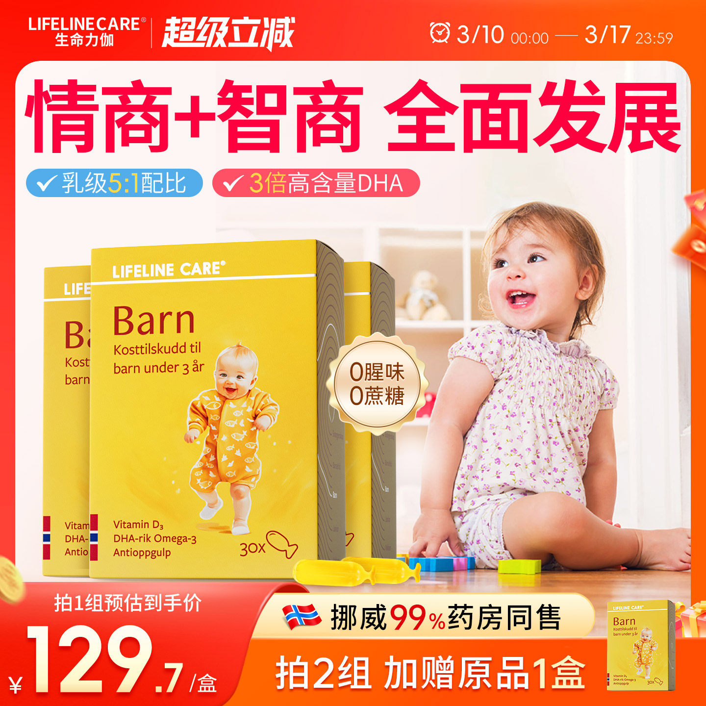 Lifelinecare挪威小鱼dha婴幼儿宝宝鱼油补脑记忆力非鱼肝油3盒装